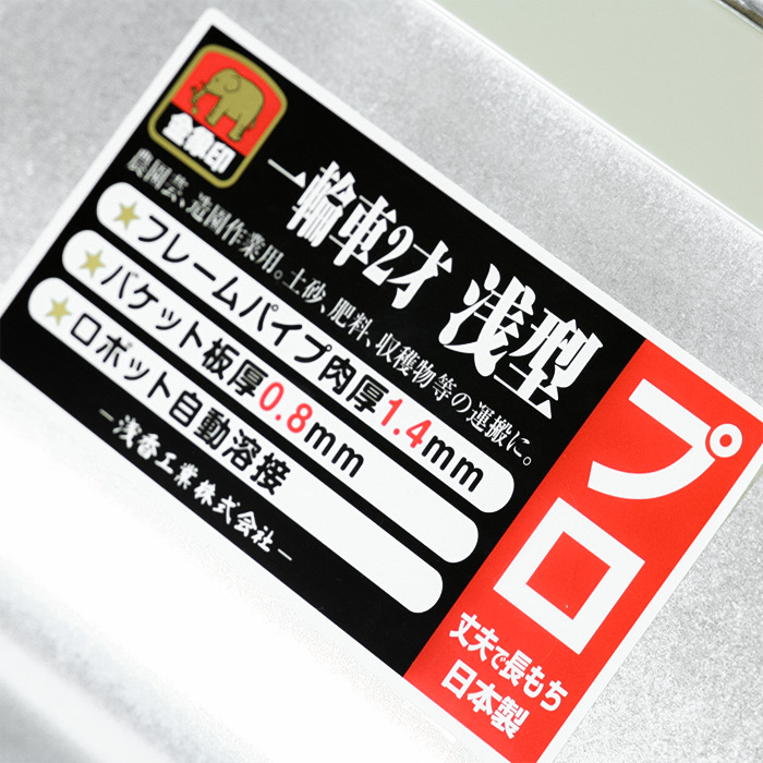 金象印 一輪車2才浅型プロ用｜種（タネ）,球根,苗,資材,ガーデニング