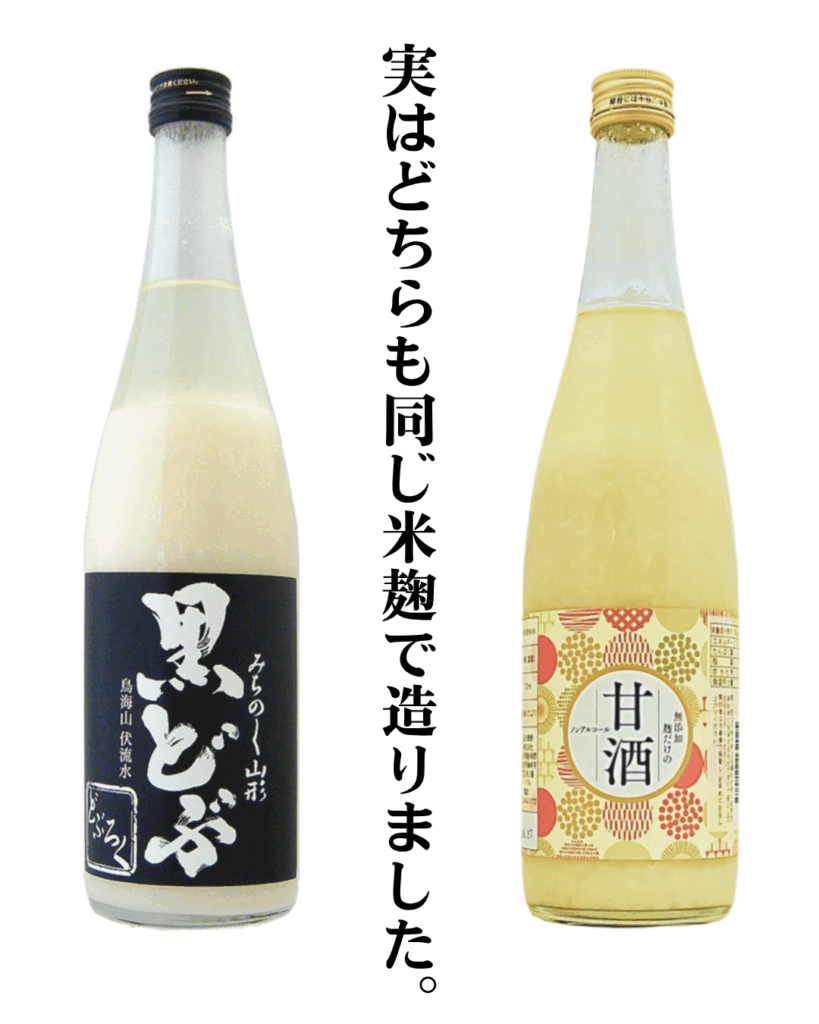 米麹100%甘酒シリーズ - 【公式】みちのく山形のどぶろく醸造元 酒田