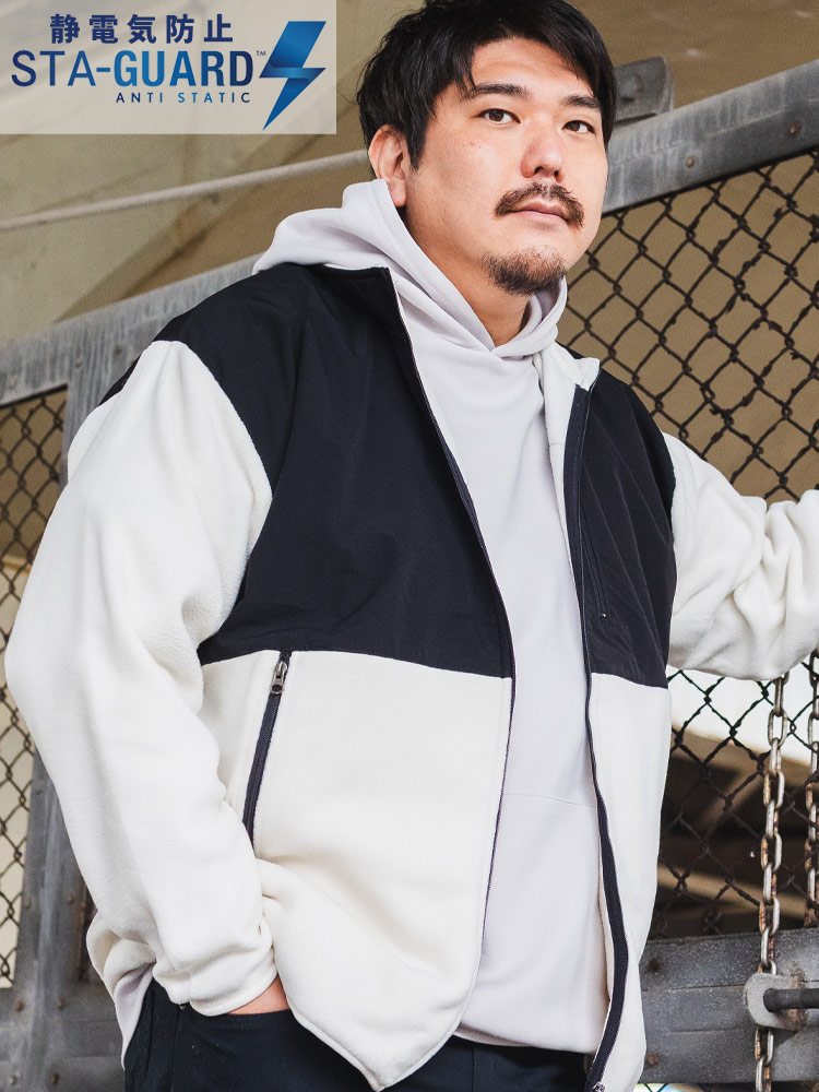 フルジップ ジャケット STA-GUARD 静電気抑制 切替フリース アウター
