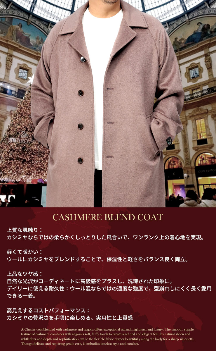 カシミヤ混 無地 シングル ステンカラー コート (B＆T CLUB) ビー