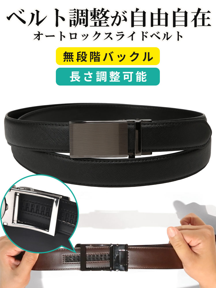 無段階調整 ベルト すごいらく サフィアノレザー ワンプッシュスライド