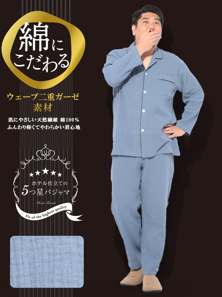 パジャマ 上下セット 5つ星パジャマ ふんわりウェーブ二重ガーゼ フル