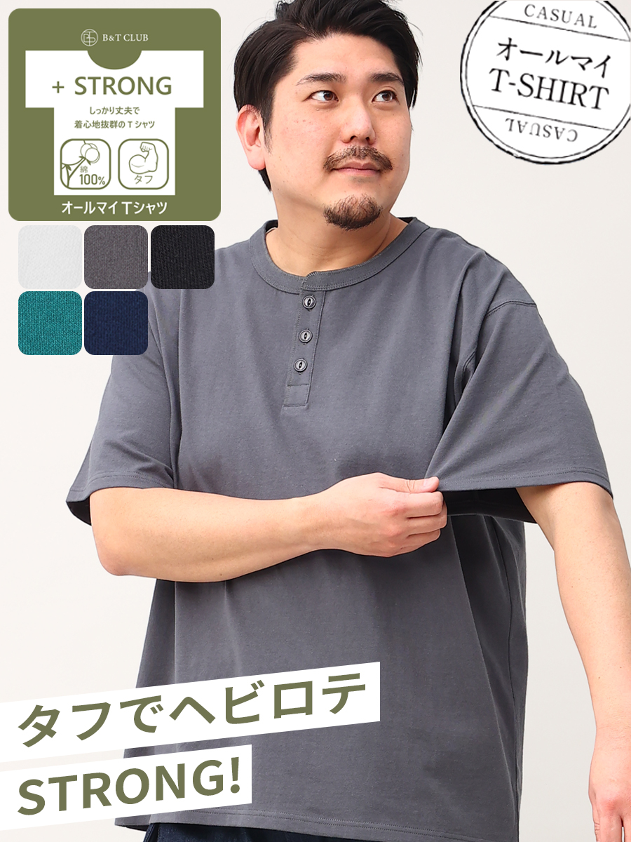 オールマイTシャツ ＋STRONG ヘンリーネック 大きいサイズ メンズ B＆T