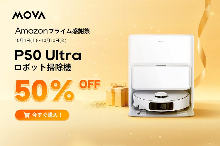 プライム感謝祭限定価格】全自動ステーション付きのハイエンドロボット