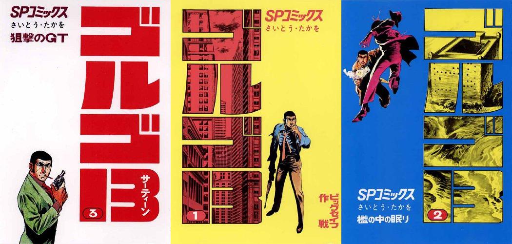 ゴルゴ13が、1巻～107巻まで1冊57円のセール実施中 | セール本