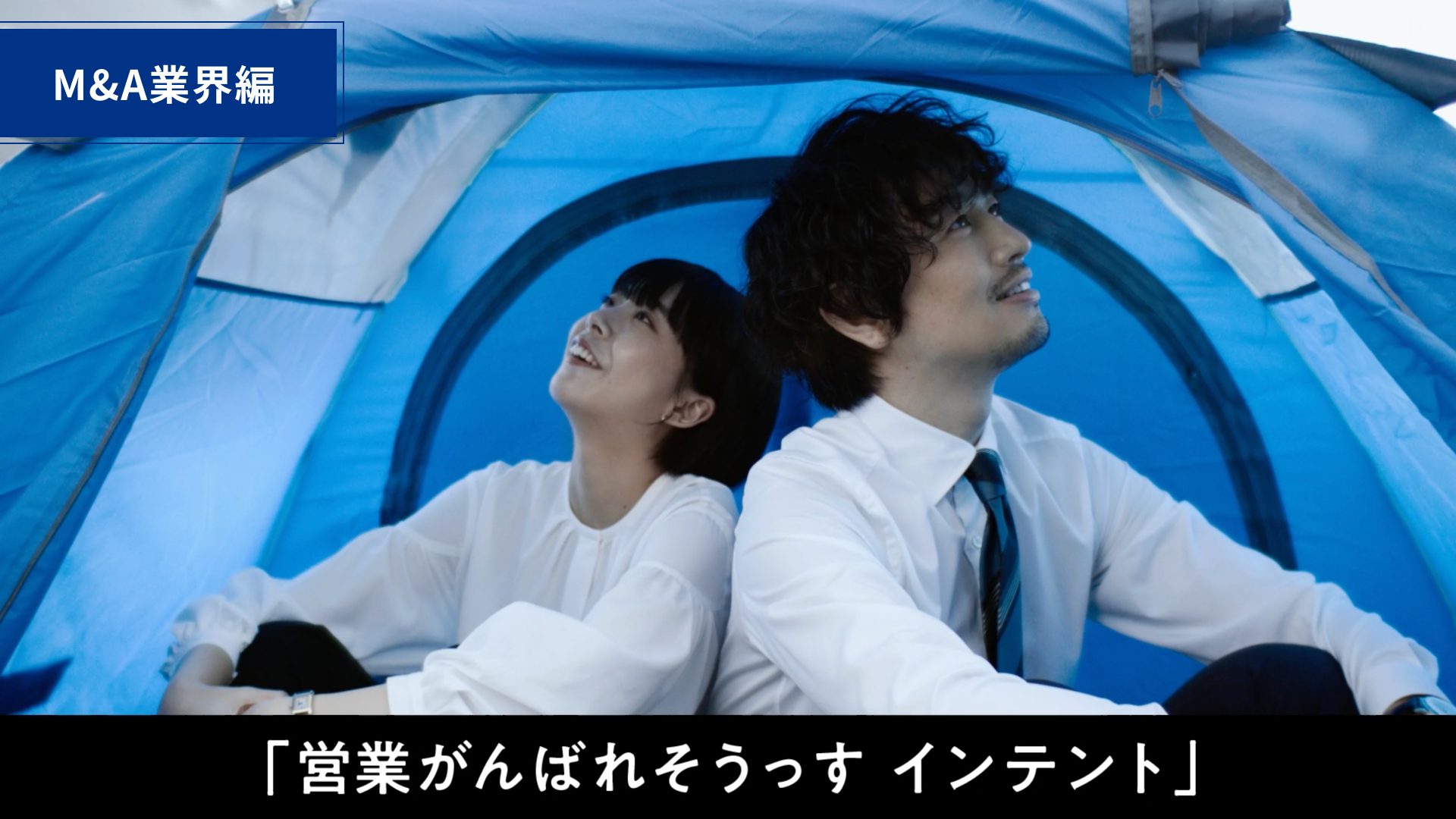 人気俳優の斎藤工さんが熱血営業部長を実演！「インテントセールス」を