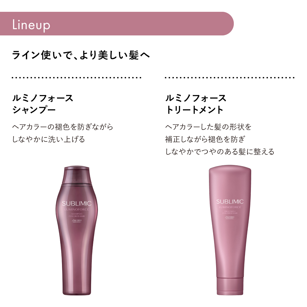 サブリミック ルミノフォース シャンプー｜資生堂美容室EC