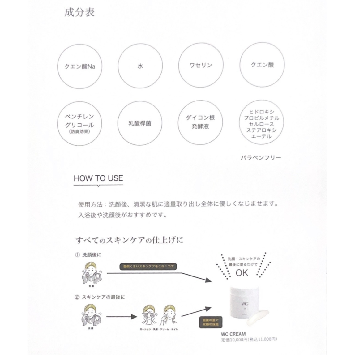 WC CREAM(ダブルシークリーム)洗い流さない保湿パッククリーム