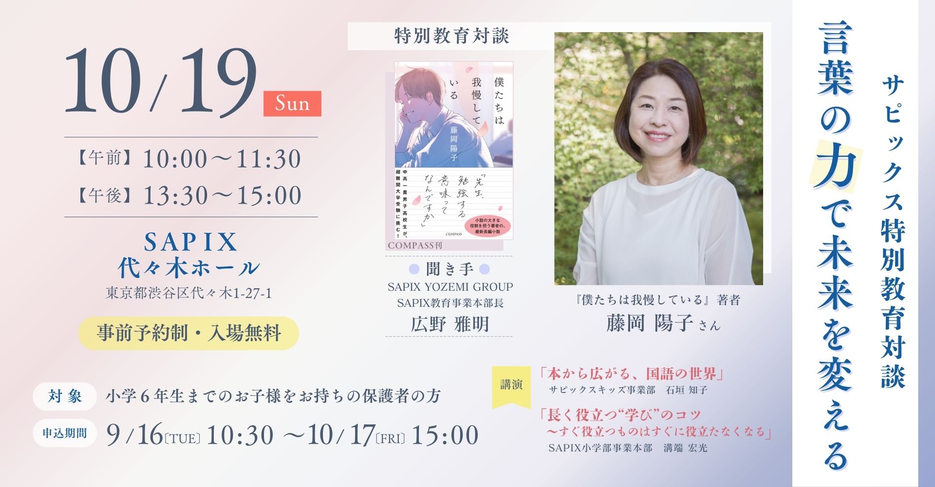 イベント終了】2025年10月19日（日）開催 SAPIX特別教育