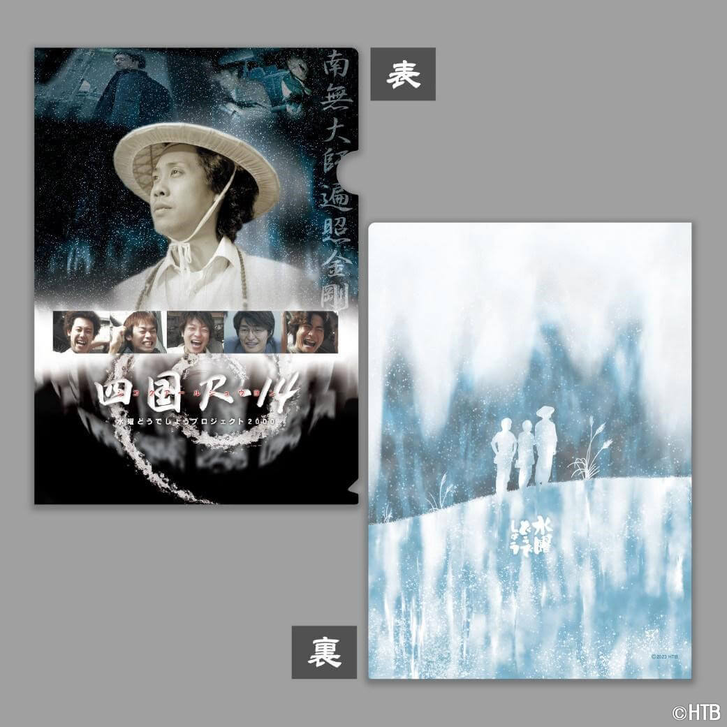 水曜どうでしょう第33弾DVD＆Blu-ray「四国R-14」発売記念として「四国