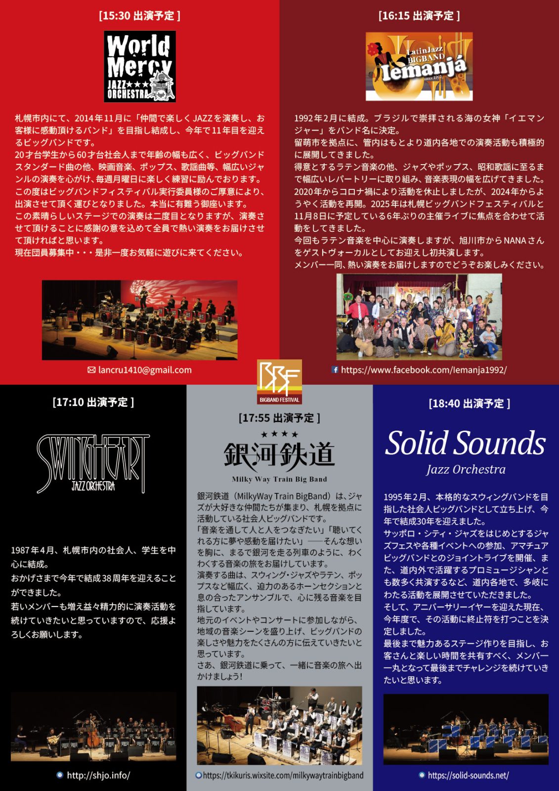 10/25(土)】サッポロ・シティ・ジャズ後援「Bigband Festival in