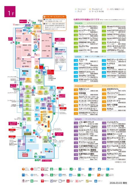 イオンモール札幌平岡｜フロアガイド