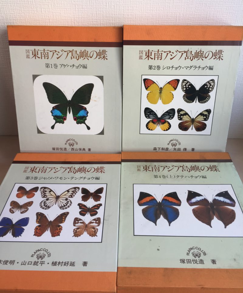 札幌市中央区にて『蝶』の専門書・図鑑の出張買取｜医学書 / 学術書