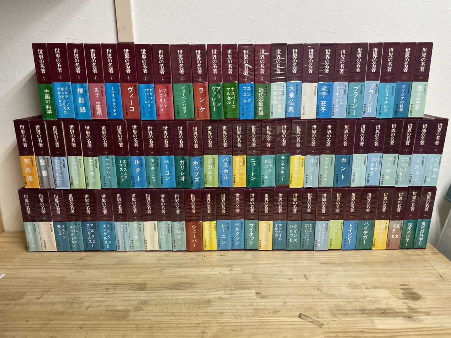 世界の名著 全81冊 買取いたしました！｜全集｜札幌の本買取専門店