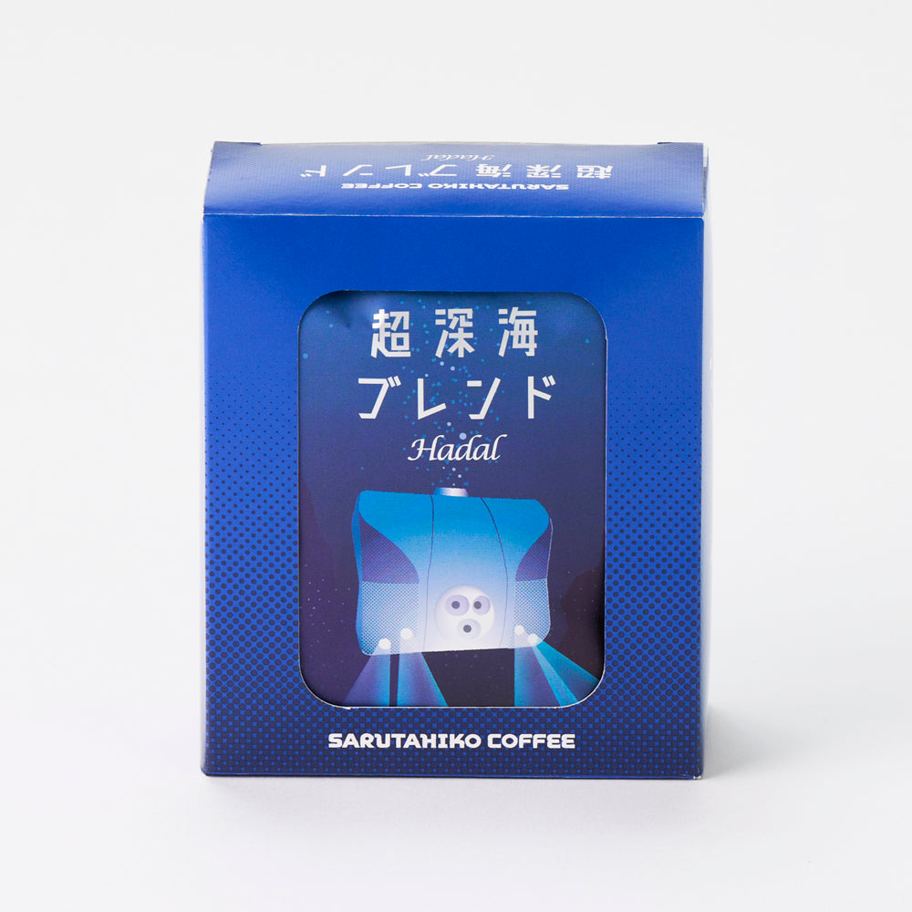 超深海ブレンドドリップバック 5枚入り – 猿田彦珈琲オンラインショップ
