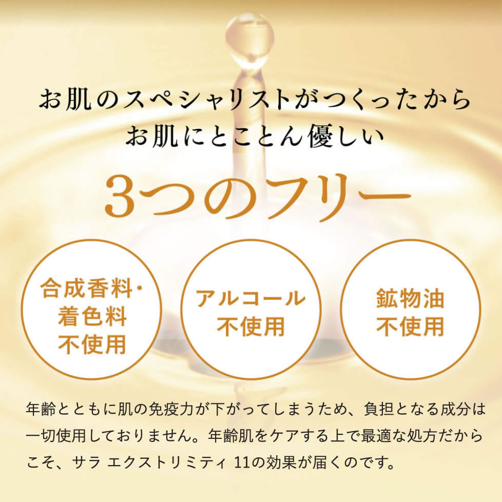 エクストリミティ11』ヒト幹細胞臍帯血培養液配合 美容液｜天然