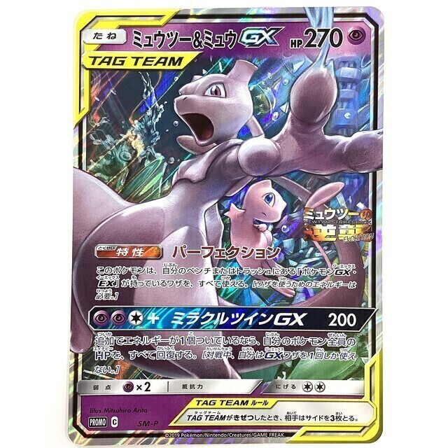 ポケモンカード ミュウツー＆ミュウGX プロモカード ジャンボサイズ