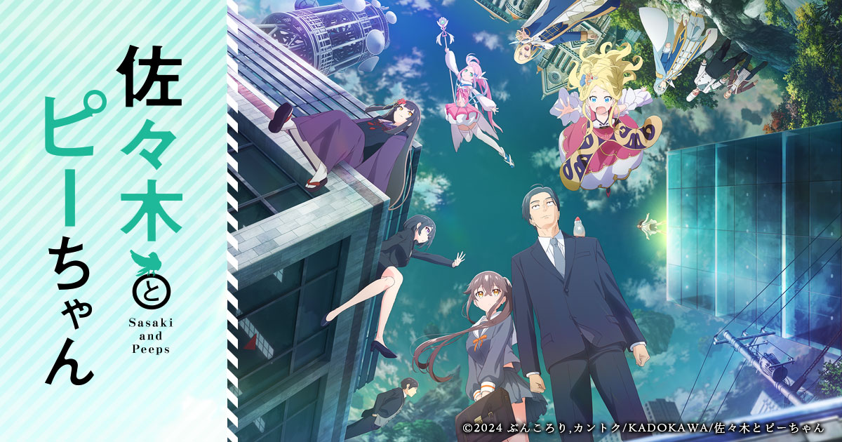 Novels & Comics | TVアニメ「佐々木とピーちゃん」公式サイト