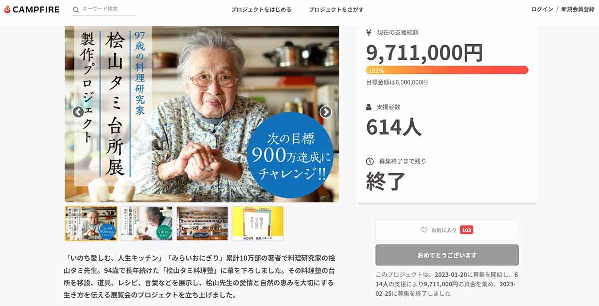 97歳の料理研究家「桧山タミ台所展」 門下生らが手作りで企画