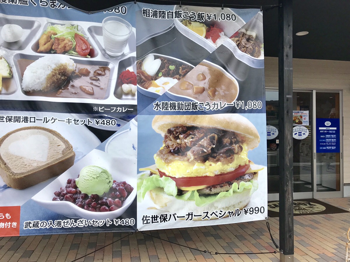 させぼっくす99でも食べれるんだよ～！牛肉が挟まれている珍しい佐世保