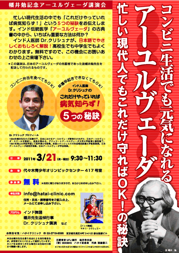 幡井勉記念アーユルヴェーダ講演会 | サトヴィック・アーユルヴェーダ