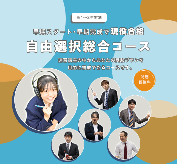 大学受験予備校“代々木ゼミナール”の映像授業「サテラインゼミ」を