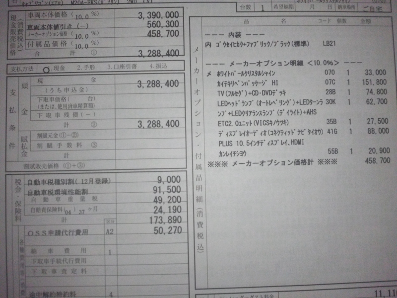 90ヴォクシー限界値引き！ | 店長ブログ | 新着情報 | PCパソコン