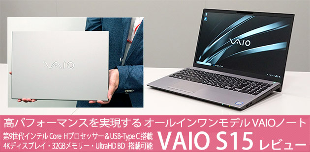 2020年秋デビューの新色！ VAIO S15 ホワイト を写真で紹介します！