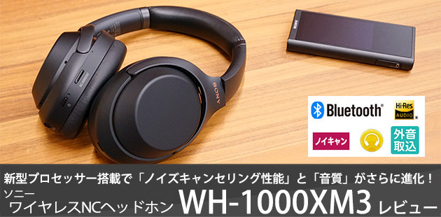 WF-1000XM3 発表！ソニー史上最高ノイキャン性能の完全ワイヤレス