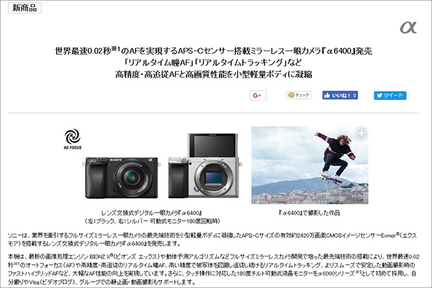 α6400 発表！進化が止まらないソニーミラーレスの「超エントリークラス