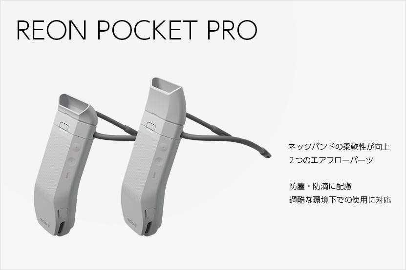 レオンポケットにPRO登場! ふたつのサーモモジュールで2倍2倍!