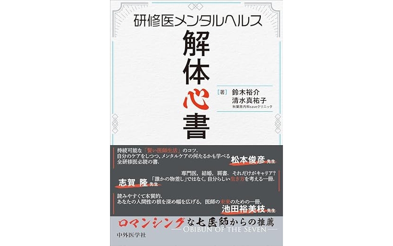 書籍出版＆医療者・学生向けカウンセリングのお知らせ – 秋葉原save