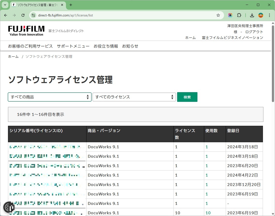 DocuWorksライセンスを新しいパソコンに移行する方法 - 【近江八幡