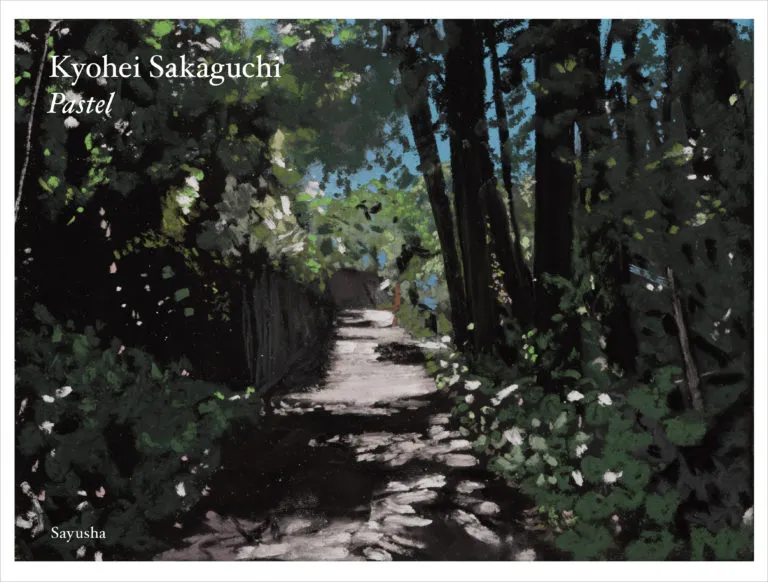 通常版・サインなし】Pastel | 左右社 SAYUSHA