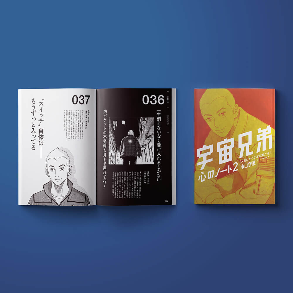 🌙宇宙兄弟 最新刊38巻｜小山宙哉｜特装版（公式ストア限定特典つき