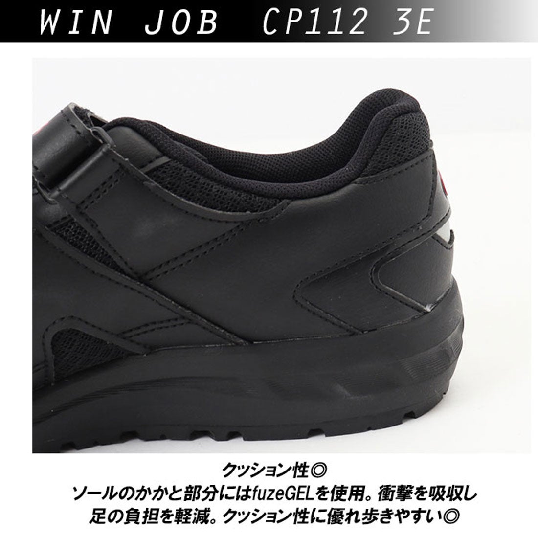 アシックス ASICS 安全靴 アシックス asics CP112 作業靴 （ブラックx