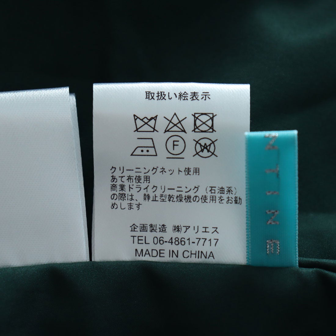 エグランティーヌ EGLANTINE プードルピーコート （グリーン