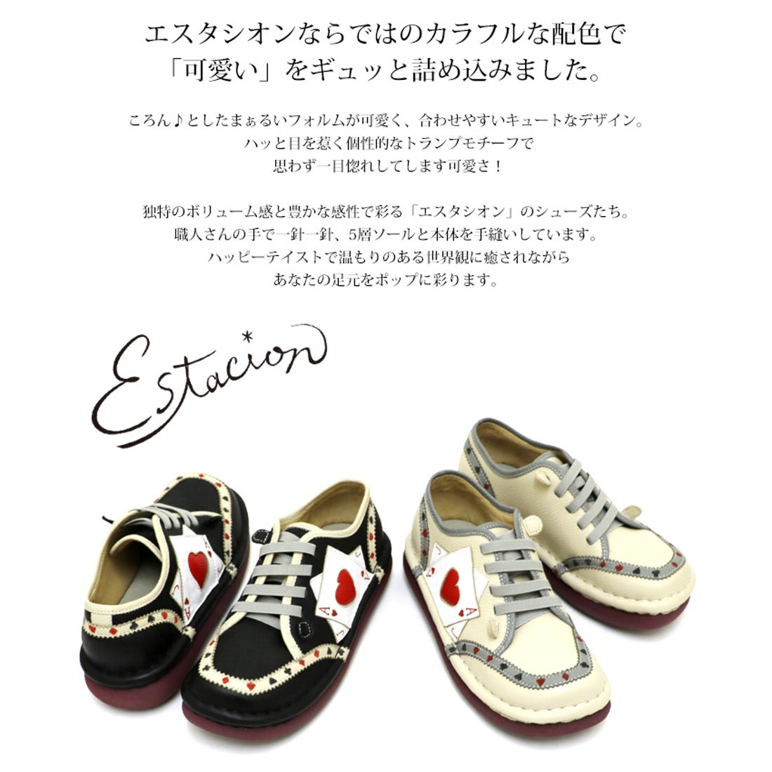 エスタシオン Estacion Estacion～エスタシオン～・トランプモチーフ本