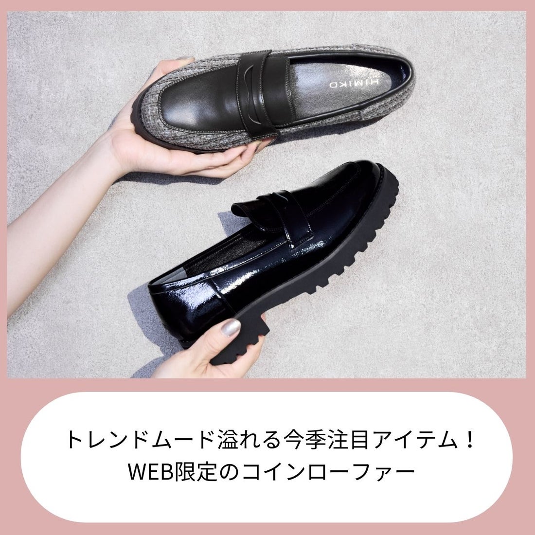 ヒミコ 卑弥呼 【WEB限定デザイン】トラックソールコインローファー