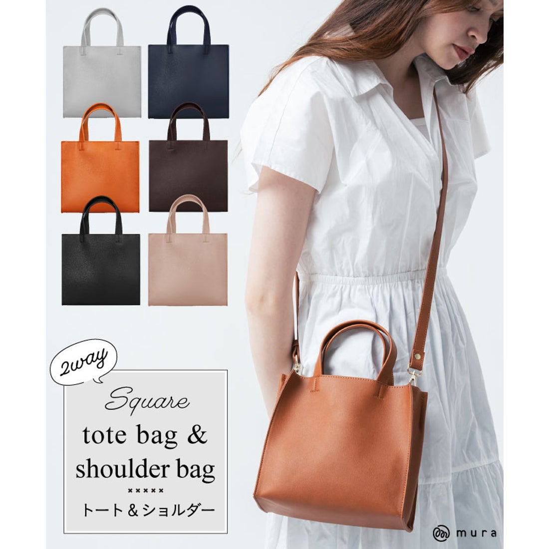 MURA PUレザー スクエア 高見え ショルダーベルト付き ミニ トート