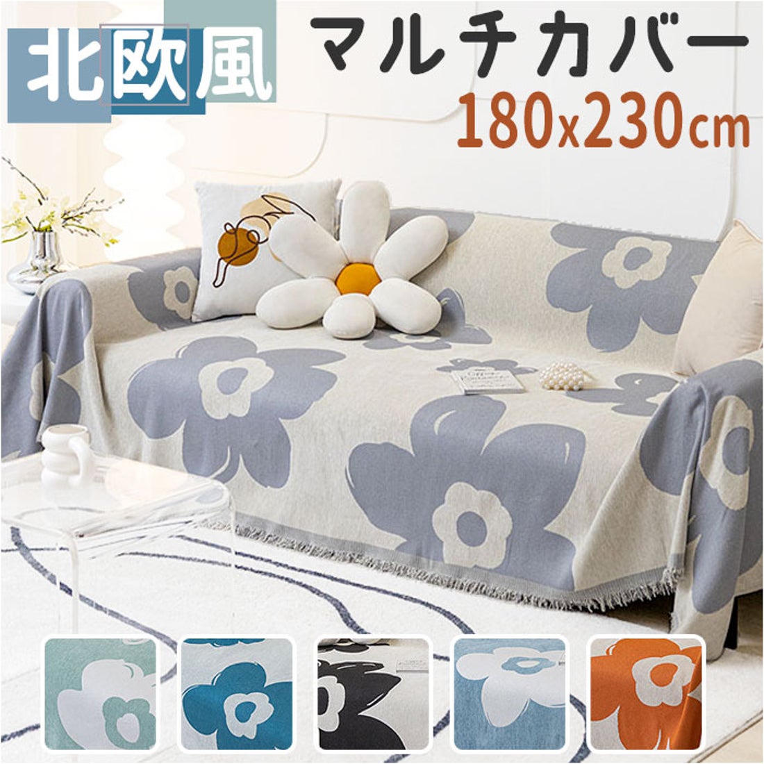 バックヤードファミリー BACKYARD FAMILY マルチカバー ソファーカバー