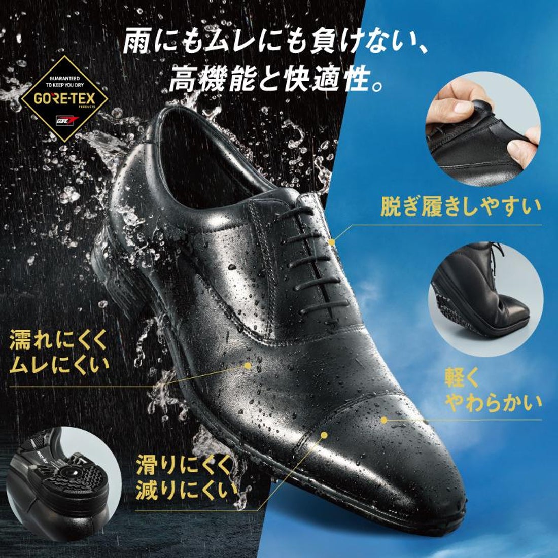 texcy luxe GORE-TEX | 雨にもムレにも負けない | ストレートチップ