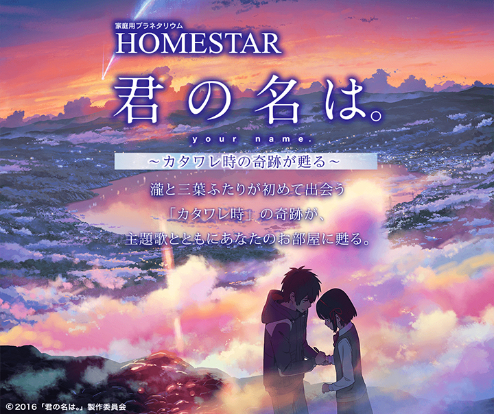 2018年正月大プレゼント1弾！“1/3TV初放送記念”セガトイズ＜HOMESTAR