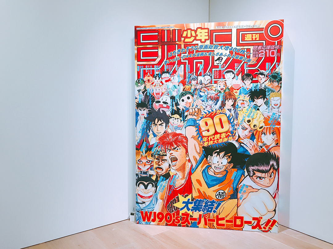 ジョジョ”・“るろ剣”・“ドラゴンボール”・・・90年代の“ジャンプ