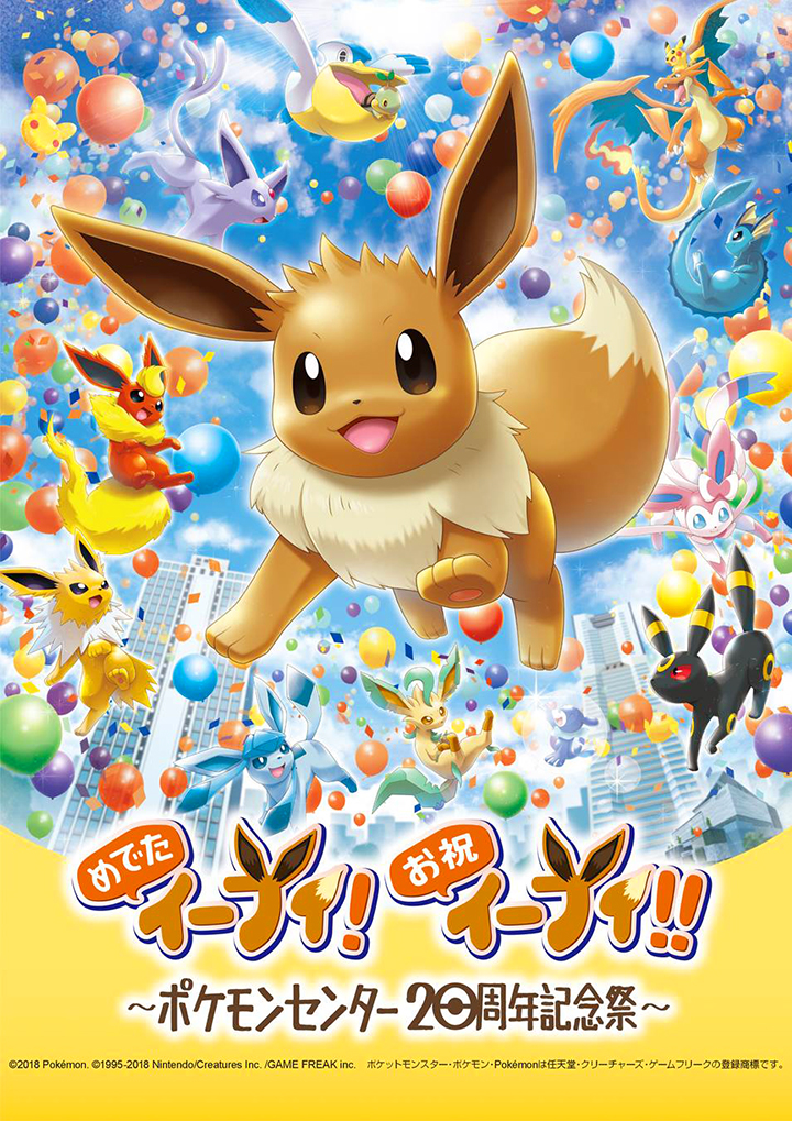 可愛いイーブイサンバイザーももらえちゃう♪ イーブイ＆進化形