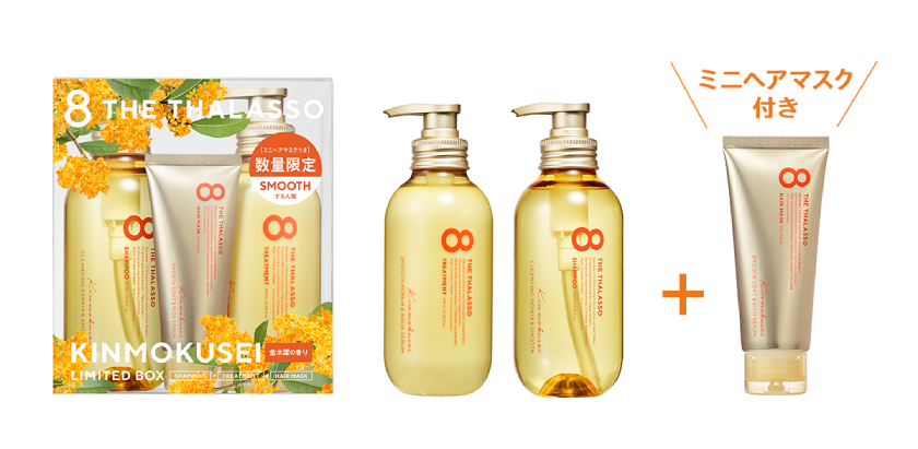 ステラシード『8 THE THALASSO(エイトザタラソ) 金木犀の香り』“ぷるん