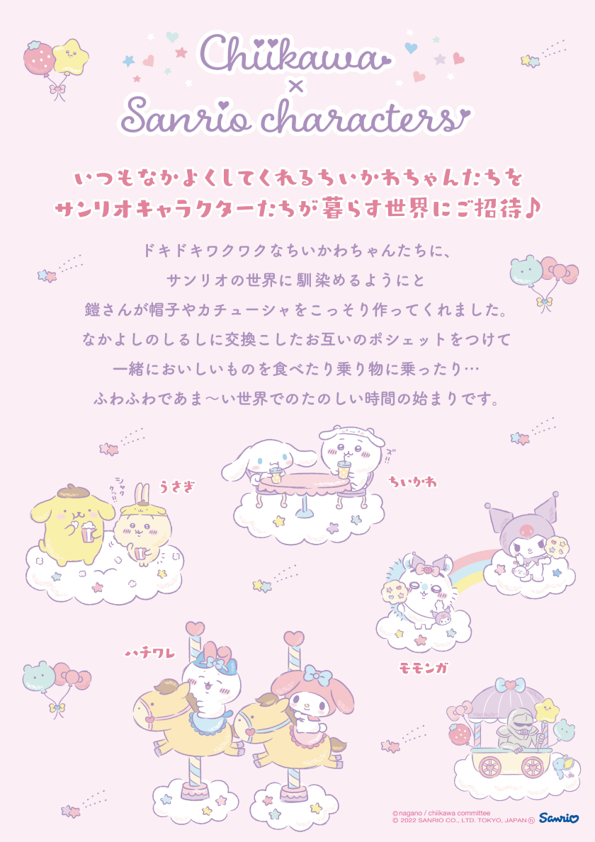 ちいかわ×サンリオキャラクターズ」が新発売！マイメロやシナモン