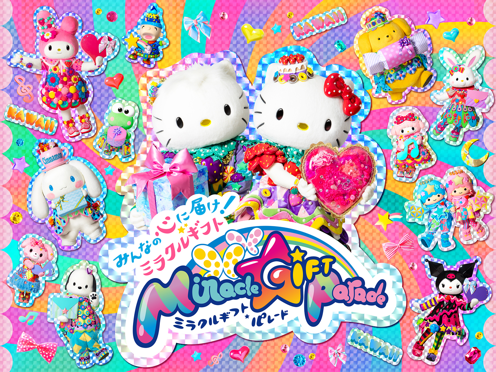 ハローキティたちが「奇跡(ミラクル)」をテーマにした物語(メルヘン)を