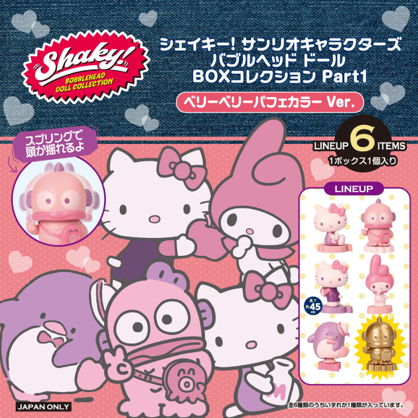 Shaky! サンリオキャラクターズ バブルヘッドドール BOXコレクション