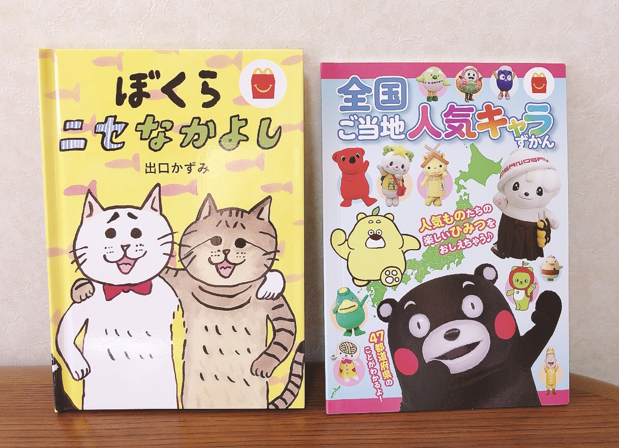 ほんのハッピーセット』ミニ図鑑「全国ご当地人気キャラずかん」、2